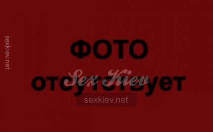 Проститутка Киева MoniKa, снять за 1000 грн - большое фото